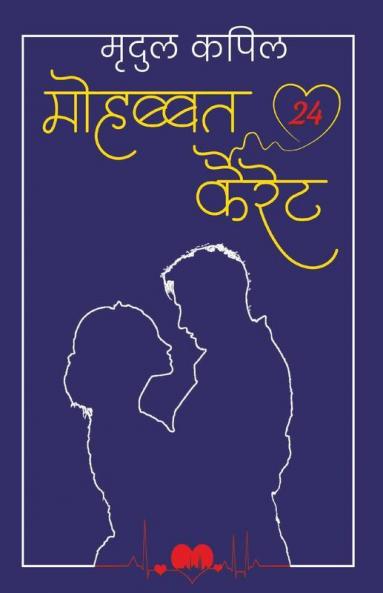 Mohabbat 24 Kairet (मोहब्बत 24 कैरेट)