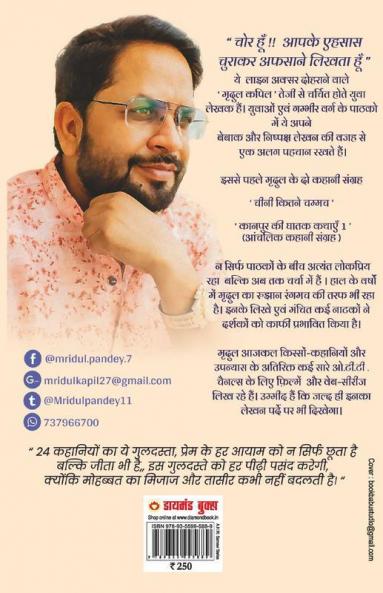 Mohabbat 24 Kairet (मोहब्बत 24 कैरेट)