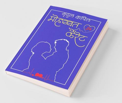 Mohabbat 24 Kairet (मोहब्बत 24 कैरेट)