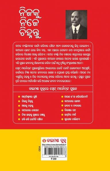 Apne Aapko Pehchaniye (ନିଜକୁ ନୁହେଁ ଚିହ୍ନନ୍ତୁ)