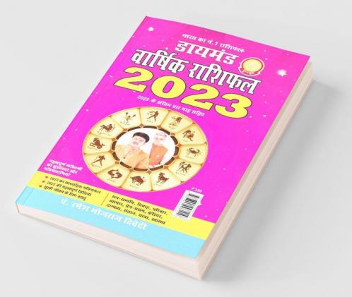 Diamond Varshik Rashiphal - 2023 (डायमंड वार्षिक राशिफल - 2023)
