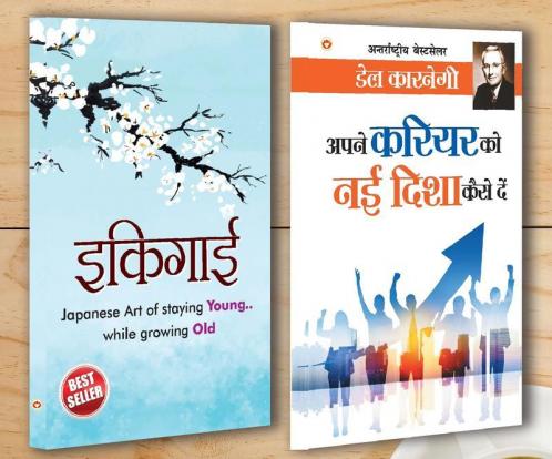 Ikigai (इकिगाई) + Apne Career Ko Nai Disha Kese De (अपने करियर को नई दिशा कैसे दे)