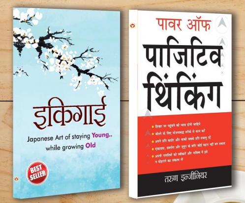Ikiga+Power of Positive Thinking(PB) H