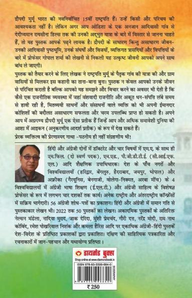 President Droupadi Murmu Rairangpur to Raisina Hills in Hindi (राष्ट्रपति द्रौपदी मुर्मू राइरंगपुर से रायसीना हिल्स तक)