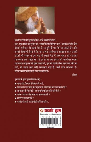 Kahai Kabir Diwana (कहै कबीर दिवाना)