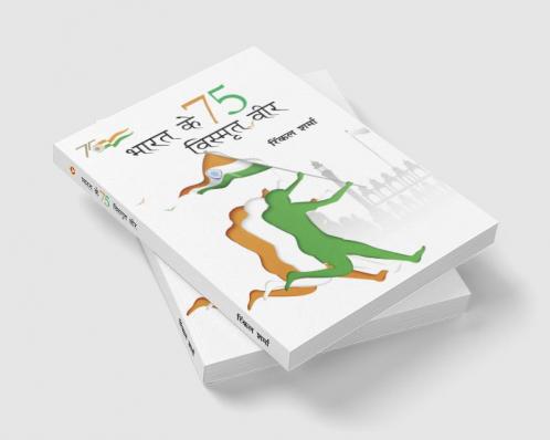 Bharat Ke 75 Vismrit Veer (भारत के 75 विस्मृत वीर)