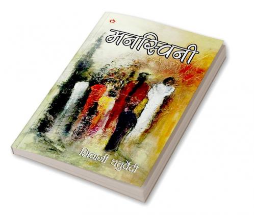 Mansvini (मनस्विनी)