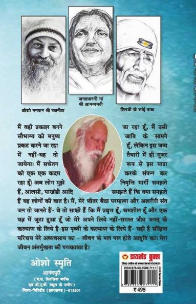 Hari Anant-Hari Katha Ananta : Bhag-6 (हरि अनन्त हरि कथा अनन्ता : भाग-6)