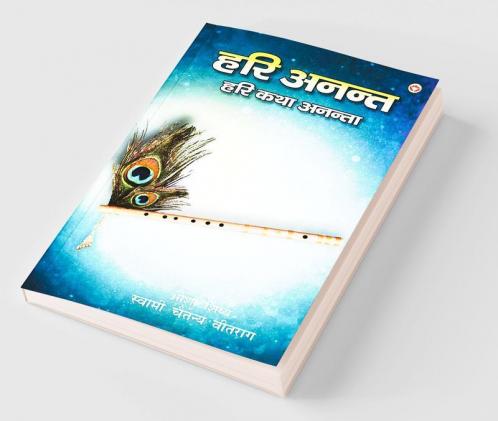 Hari Anant-Hari Katha Ananta : Bhag-6 (हरि अनन्त हरि कथा अनन्ता : भाग-6)
