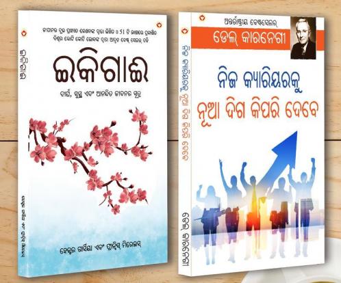 Best Self Help Books in Oriya - Ikigai + Apne Career Ko Nai Disha Kaise De