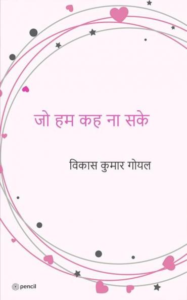 जो हम कह ना सके
