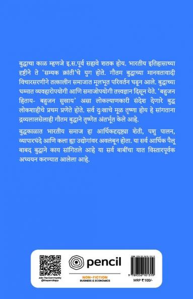गौतम बुद्धाचे आर्थिक विचार