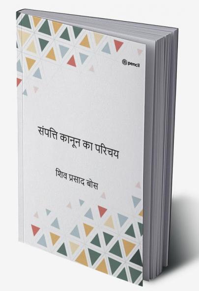 संपत्ति कानून का परिचय (sampatti kaanoon ka parichay)