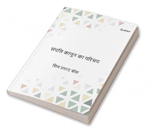 संपत्ति कानून का परिचय (sampatti kaanoon ka parichay)