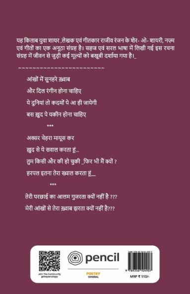 एक शायर का ख़्वाब: अल्फ़ाज़ दिल से (ek shayar Ka khwab)