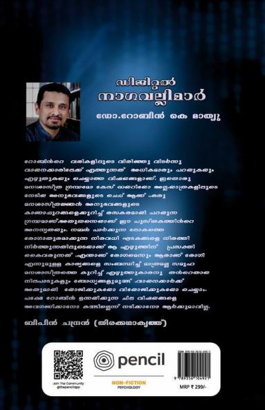 ഡിജിറ്റൽ നാഗവല്ലിമാർ