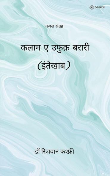 कलाम ए उफुक़ बरारी
