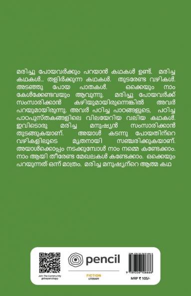 മരിച്ചൊരുത്തന്റെ ആത്മകഥ
