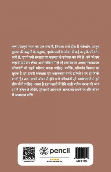 कल्प- एक नई दिशा। (Changing is a direction)