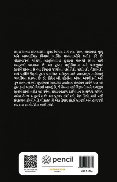 ઘુવડ - વિજ્ઞાન અને વિસ્મય