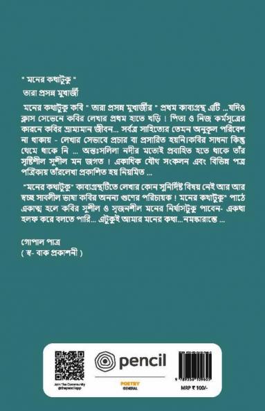 মনের কথাটুকু