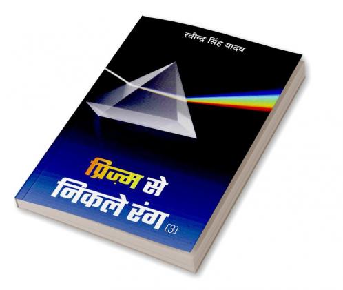 Prism Se Nikle Rang-3