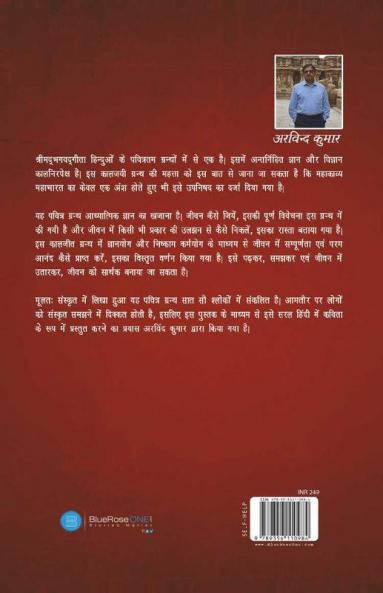Shrimad Bhagavad Gita - Saral Hindi Kavita Mein