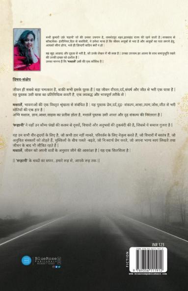 मशालें(Mashalein)