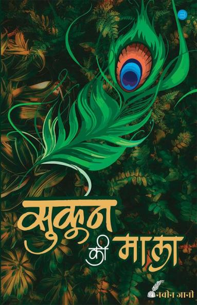 Sukoon ki Maala