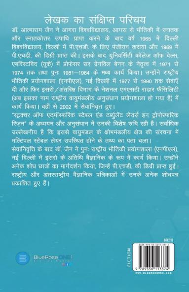 Vigyan ki Bhoomi Par Mere Kadam