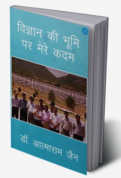 Vigyan ki Bhoomi Par Mere Kadam