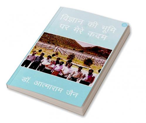 Vigyan ki Bhoomi Par Mere Kadam