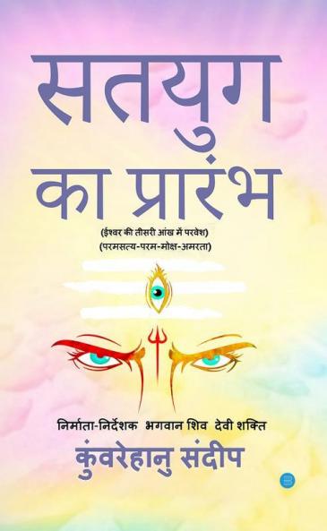 Satyug ka prarambh