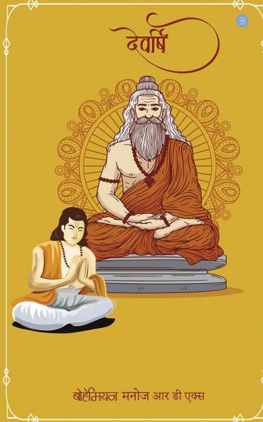 Devarshi
