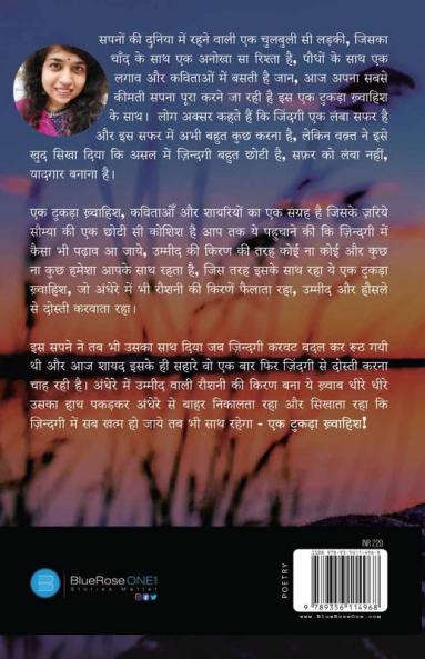 Ek Tukda Khwahish