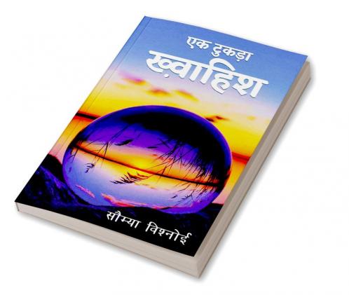 Ek Tukda Khwahish