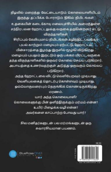 Nuzhayadhe Tholayadhe