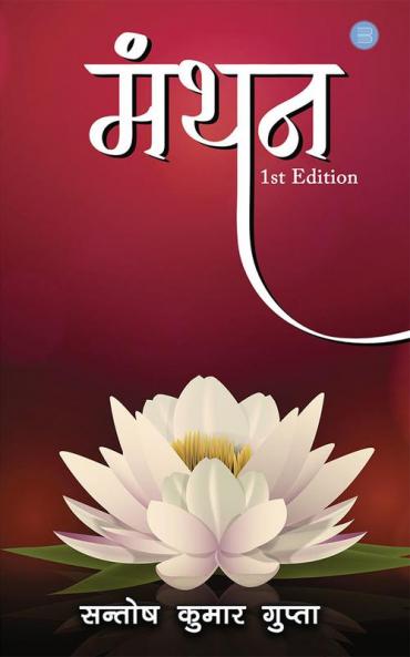Manthan