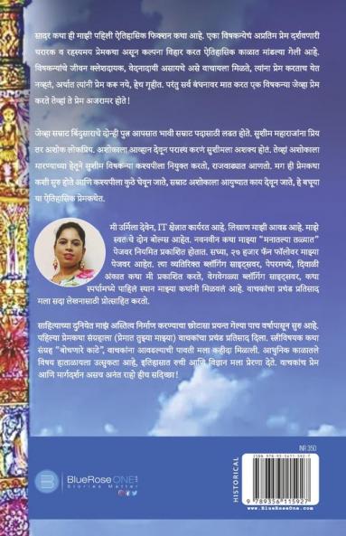Kashyapi - Vishkanyech Prem