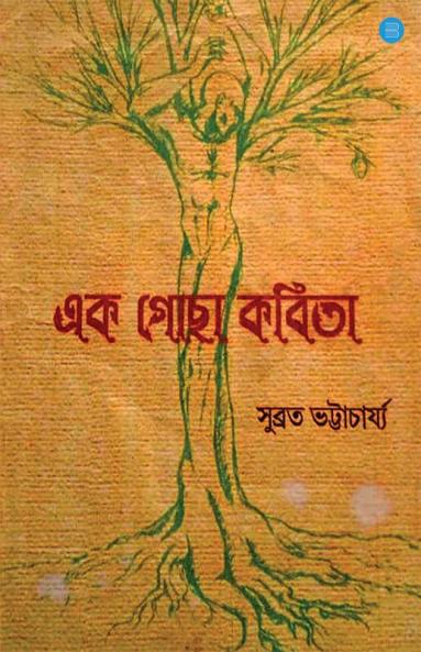 Ek Ghocha Kobita