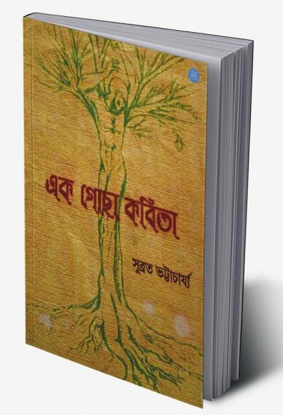 Ek Ghocha Kobita