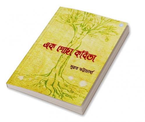 Ek Ghocha Kobita