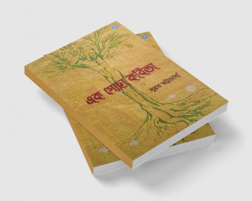 Ek Ghocha Kobita