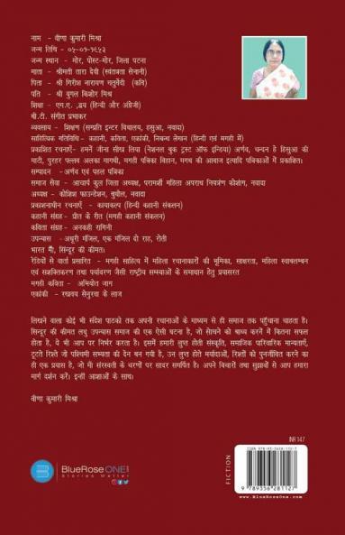 Sindoor ki Keemat