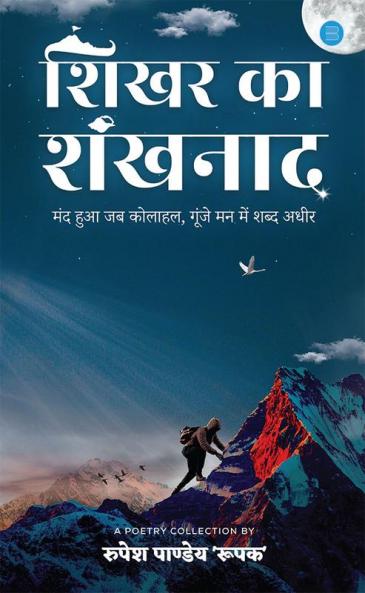 Shikhar ka Shanknaad