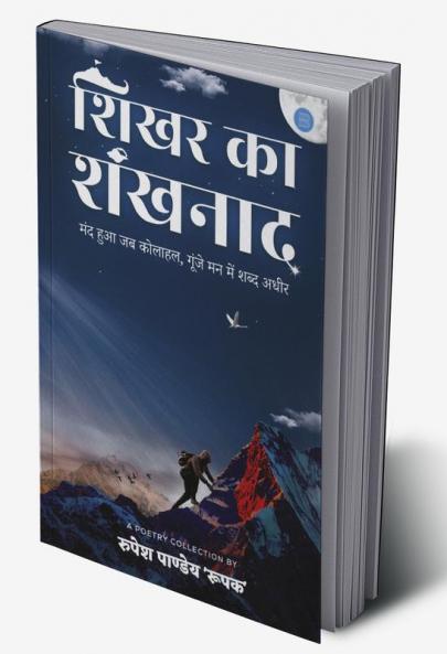 Shikhar ka Shanknaad
