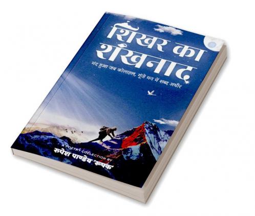 Shikhar ka Shanknaad