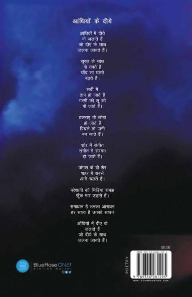 अंधायों के दिए