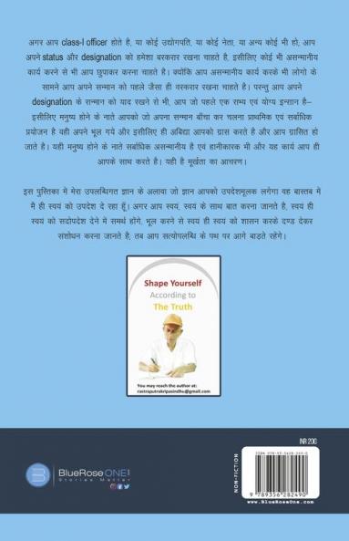 Divye Manav Nirman Mein Divye Chintan