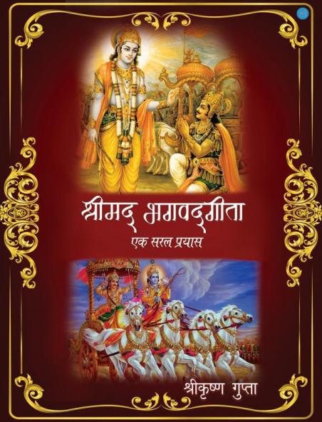 Shrimad Bhagwad Gita